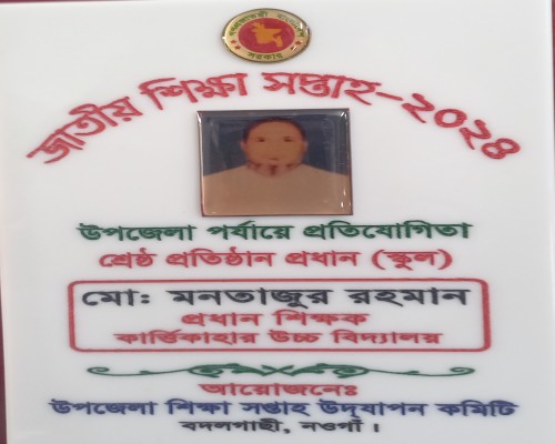 জাতীয় শিক্ষা সপ্তাহ ২০২৪ (শ্রেষ্ঠ প্রধান শিক্ষকের ক্রেস্ট)